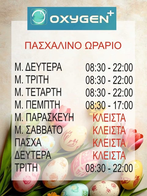 Oxygen+ Easter hours sign in Greek showing business hours for weekdays 08:30-22:00, Saturday and Easter closed, with decorated eggs